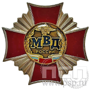 Нагрудный знак "МВД России" 5.54.1к