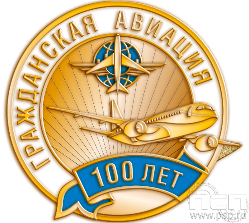 Значок "100 лет Гражданская авиация" 1511.0(a)к