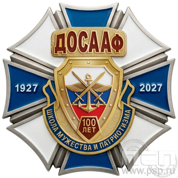 5.2 (а) Нагрудный знак 2 уровня "100 лет ДОСААФ России"