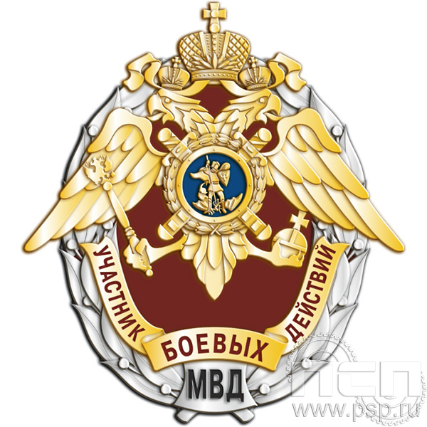 Нагрудный знак "Участник боевых действий" МВД23