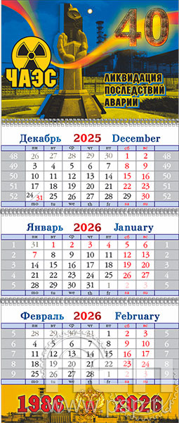 12.3.4. Календарь квартальный "ЧАЭС 40 лет"