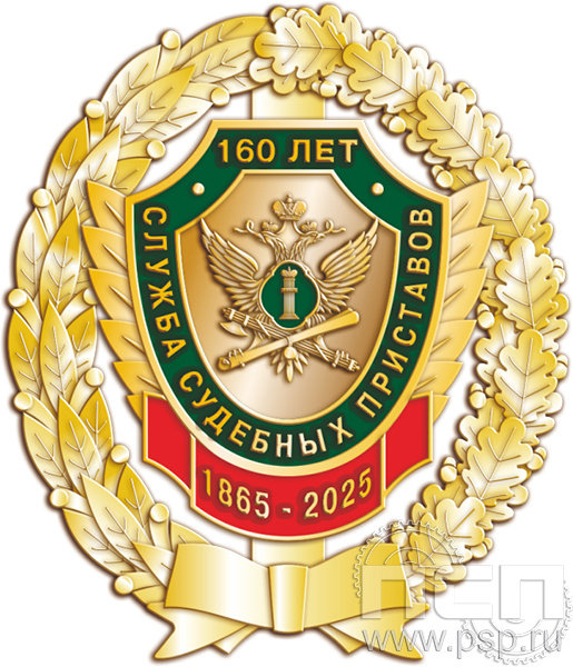 5.2a Знак двухуровневый "ФССП 160 лет"