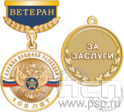245.0.64. Нагрудный знак Служба Внешней Разведки