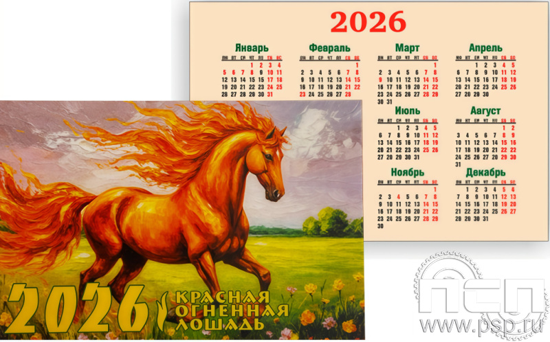 Календарь карманный 12.3.3