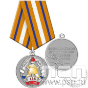 245.0.1 (b) Медаль "135 лет Всероссийскому добровольному пожарному обществу"