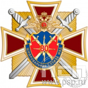 97.34. Нагрудный знак "80 лет Шифровальная служба МВД России"