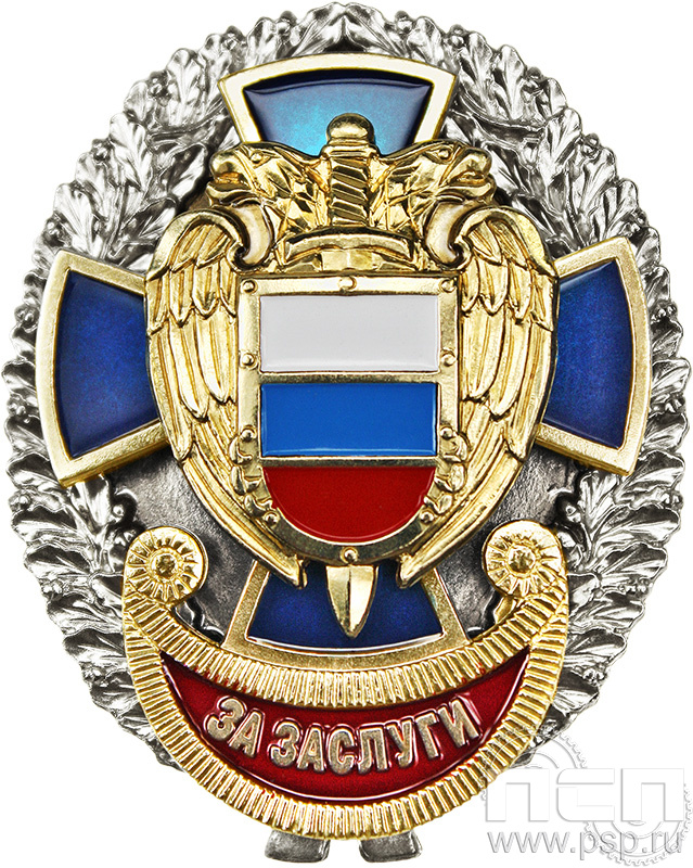 Нагрудный знак ФСО За заслуги латунь нейзильбер