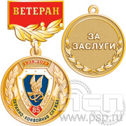 Медаль  «85 лет ОКС Охранно-конвойная служба МВД РФ» 245.0.56к