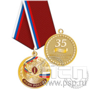 245.0.1(f). Медаль  "Психологическая служба ФСИН России 35 лет"