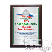 EX152 Плакетка деревянная Инженерные войска России 325 лет