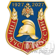 776.0 Знак "100 лет государственный пожарный надзор"