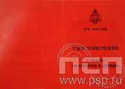 Удостоверение 05.003.1