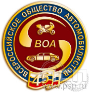 Значок "45 лет ВОА" 1333.0к