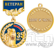 245.0.56. Медаль Ветеран "ФСИН"