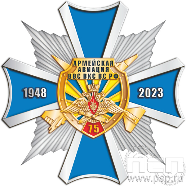 124.37. Нагрудный знак "75 лет Армейская Авиация ВВС ВКС ВС РФ"