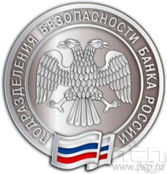 Значок "Подразделения безопасности ЦБ РФ 25 лет" 1334.0к