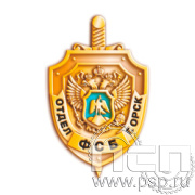 154.0. Значок "ФСБ России"
