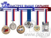 Медальница из акрила 450х85 19.5.4.1