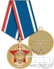 245.0.1(d). Медаль "За службу в милиции"