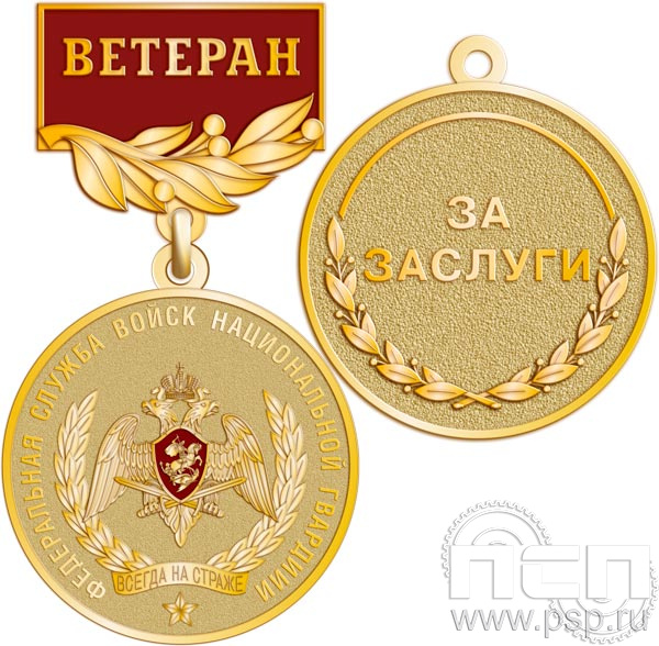 245.0.56. Медаль "5 лет Росгвардия"