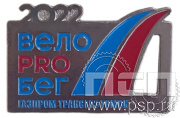 Значок «Вело PRO Бег» Газпром Трансгаз Томск 2022 1957.0к