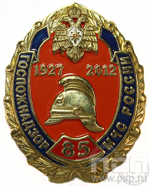 Нагрудный знак «85 лет Госпожнадзор МЧС России» 679.0к