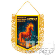 12.1.8 Вымпел тканевый с бахромой А5 Красная Лошадь