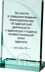 G023B. Награда стеклянная За адвокатскую деятельность 200х125мм