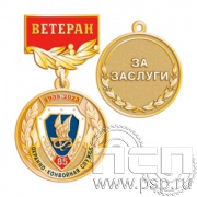 245.0.56. Медаль Ветеран "85 лет Охранно-конвойная служба МВД РФ"