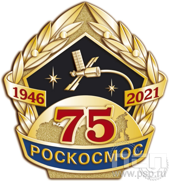 543.0. Значок "75 лет Роскосмос"