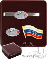 9.6. Комплект наградной с заколкой для галстука и значками "30 лет Служба занятости"