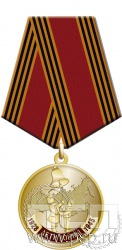 245.0.1(c). Медаль "Дети войны"