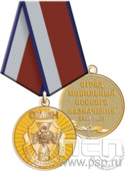 245.0.1(e). Медаль "35 лет ОМОН"