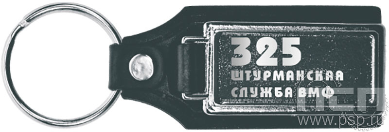 8.1.12. Брелок кожзам прямоугольный "День штурманской службы ВМФ 325 лет, Авиация ВМФ 110 лет, ВТА 110 лет" 