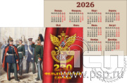 12.3.3. Карманный календарь "230 лет Государственной фельдъегерской службы РФ"
