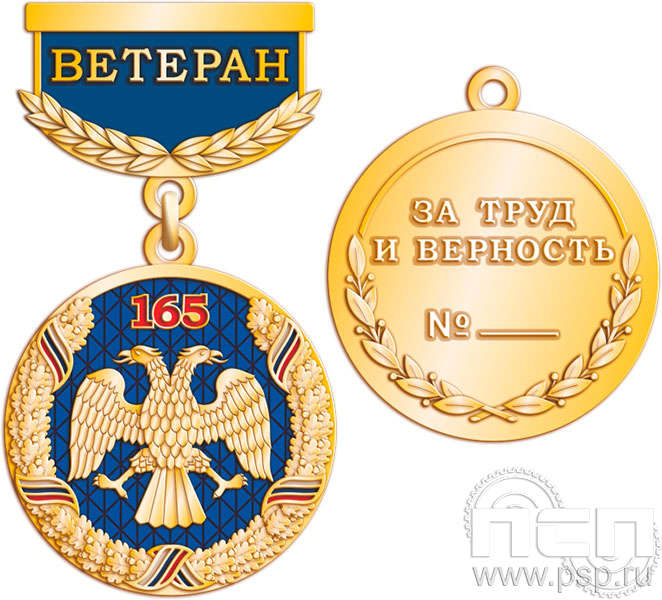 245.0.56. Медаль Ветеран "165 лет Государственный банк России"  245.0.56. Медаль Ветеран "165 лет Государственный банк России"