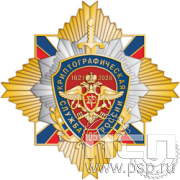 5.3(a) Нагрудный знак трехуровневый "Криптографическая служба России"