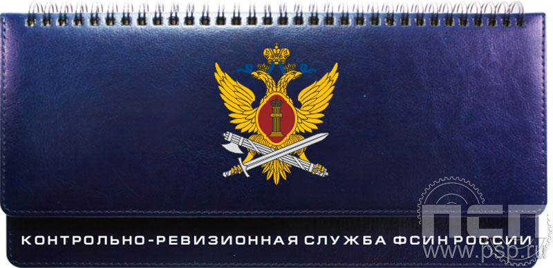 1.3.4.37. Планинг Imperial "КРУ ФСИН России"