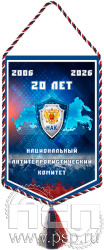 12.1.2 Вымпел тканевый А5 "НАК"