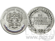 Медаль «За особые успехи в учении» нейзильбер ООУ4