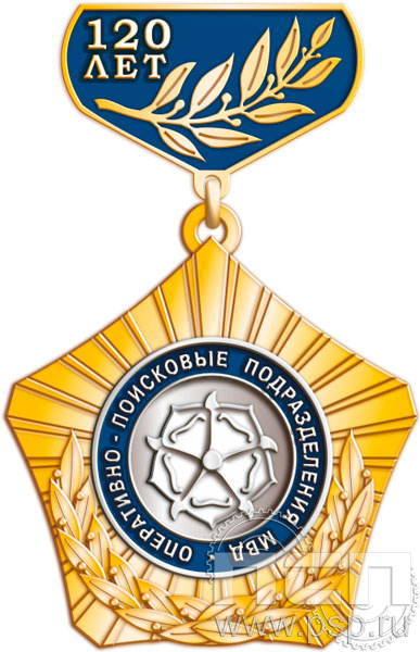 96.8.24. Нагрудный знак "120 лет ОПП МВД России"