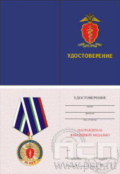 05.003.1. Удостоверение для медали "ГУНК МВД России 35 лет"