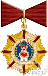82.36.79. Нагрудный знак "320 лет Социальная служба России"