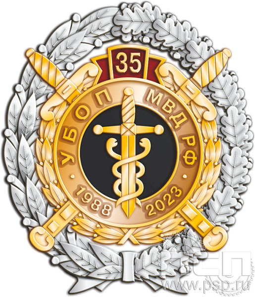 05.104. Нагрудный знак "35 лет УБОП МВД РФ"