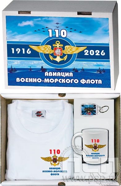 27.5.1.01. Набор: футболка, брелок, кружка "День штурманской службы ВМФ 325 лет, Авиация ВМФ 110 лет, ВТА 110 лет"