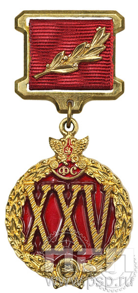 Знак отличия "25 лет в фельдъегерской службе" ГФС2