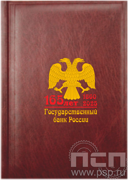 735-60-29-10. Ежедневник А5 "165 лет Государственный банк России" 