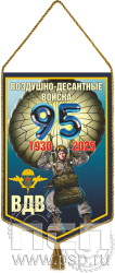 12.1.2 Вымпел тканевый А5 "ВДВ 95 лет"