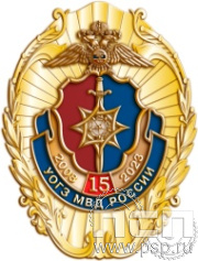 162.9. Нагрудный знак "Управление по обеспечению безопасности лиц, подлежащих государственной защите"