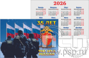 12.3.3. Карманный календарь "ГУНК МВД России 35 лет"
